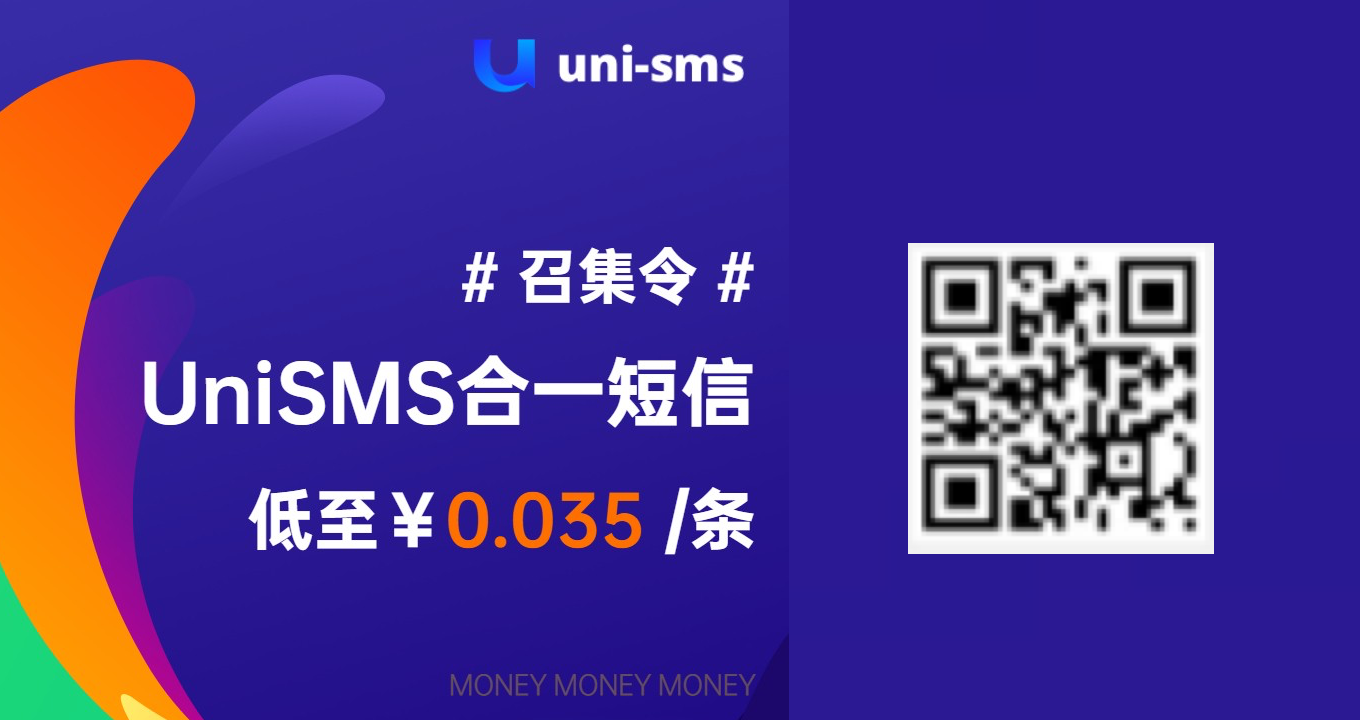 UniSMS 全新高可用聚合短信服务平台